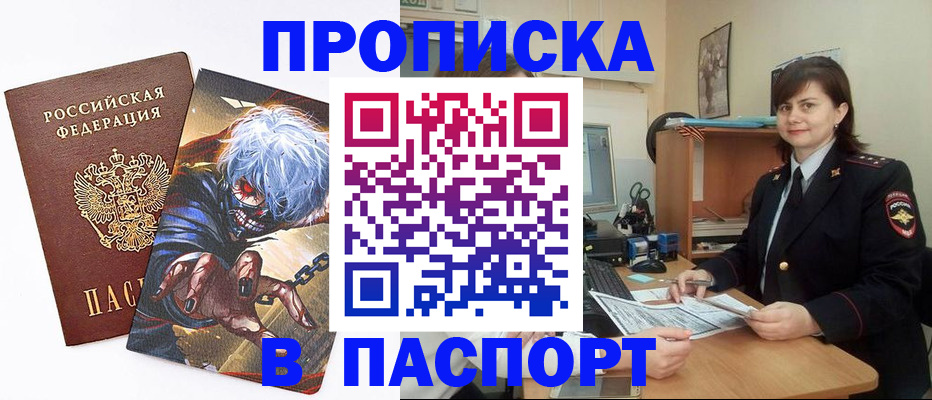 временная регистрация в Ангарске