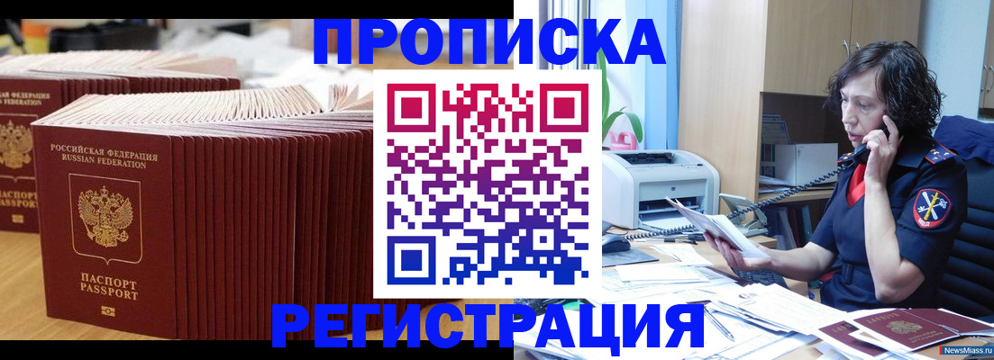 временная регистрация гарантия в Ангарске